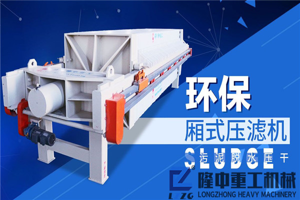 不惧高温狂沙，选购隆中重工污泥厢式压滤机