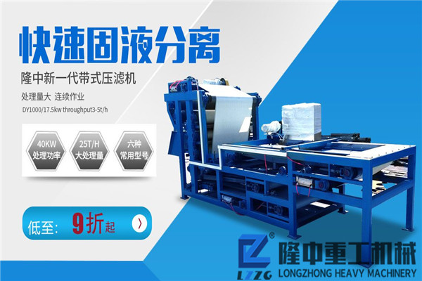 带式压滤机在建筑行业的应用