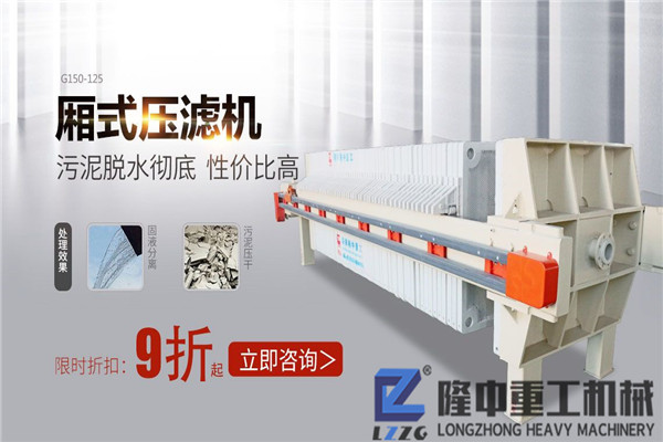 厢式压滤机洗砂污泥处理 零排放制砂工艺