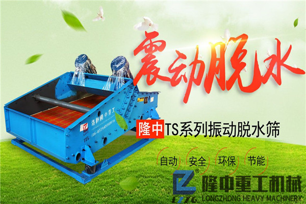 污泥振动脱水筛，“沙场老将”追求环保效益