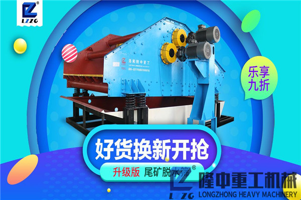 环保污泥脱水振动脱水筛设备，还制砂尾矿的污泥废水“清白”